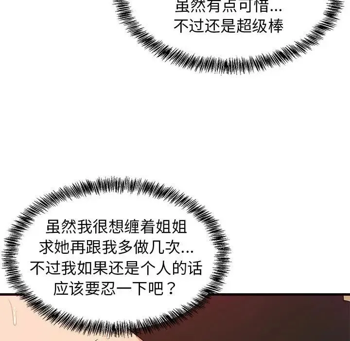 难缠姐妹偏要和我同居 第6話 第169页