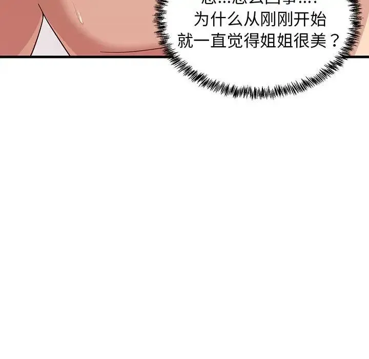 难缠姐妹偏要和我同居 第6話 第54页
