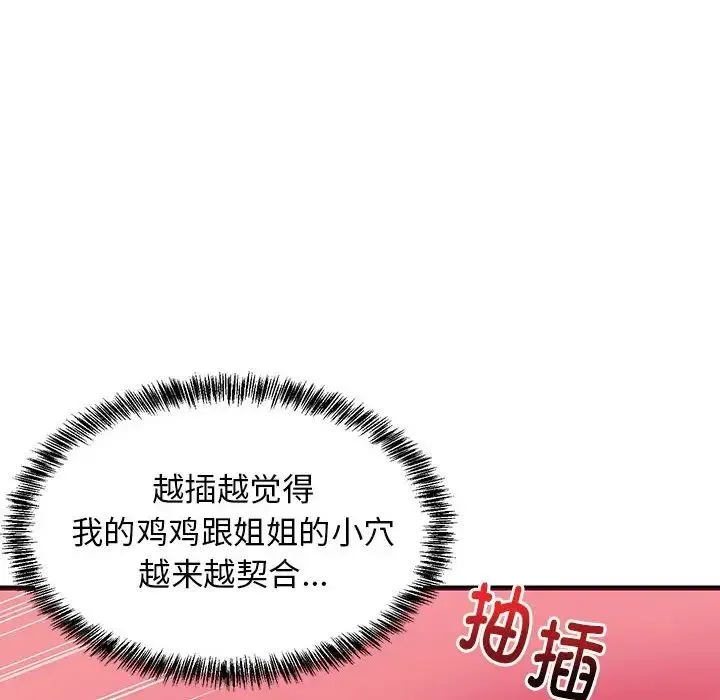 难缠姐妹偏要和我同居 第6話 第145页