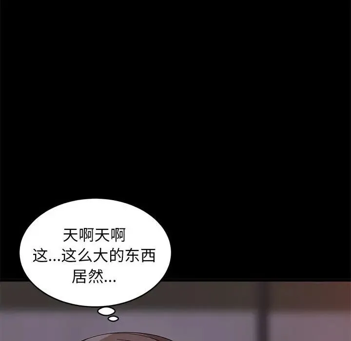 难缠姐妹偏要和我同居 第6話 第109页