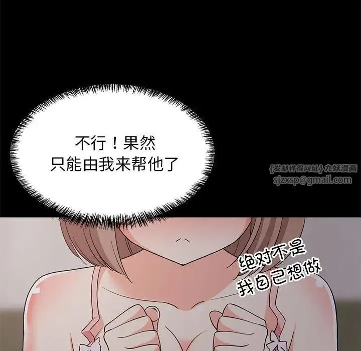 难缠姐妹偏要和我同居 第6話 第132页