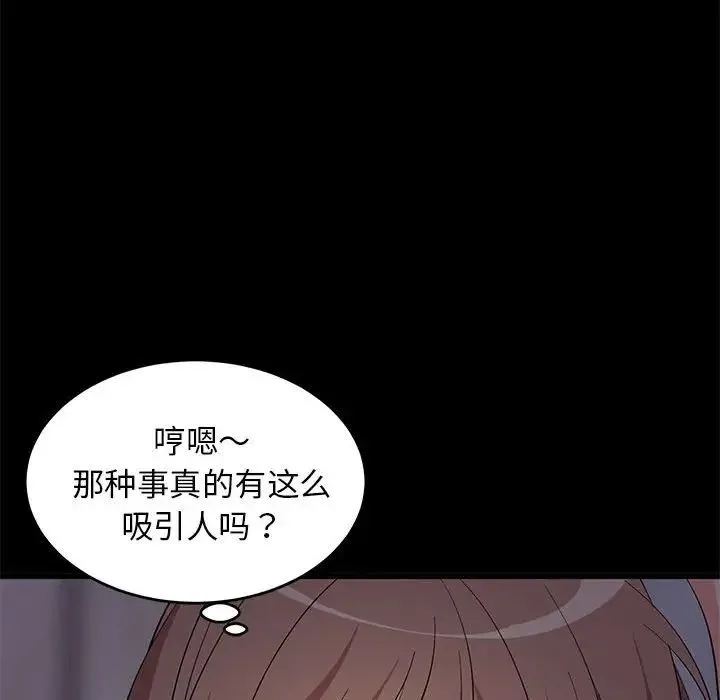 难缠姐妹偏要和我同居 第6話 第99页