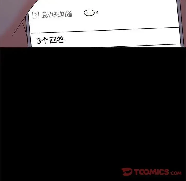 难缠姐妹偏要和我同居 第6話 第93页