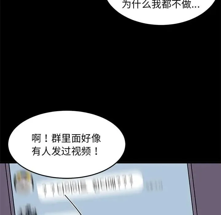 难缠姐妹偏要和我同居 第6話 第101页