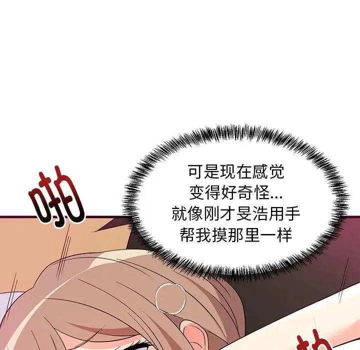 难缠姐妹偏要和我同居 第6話 第141页