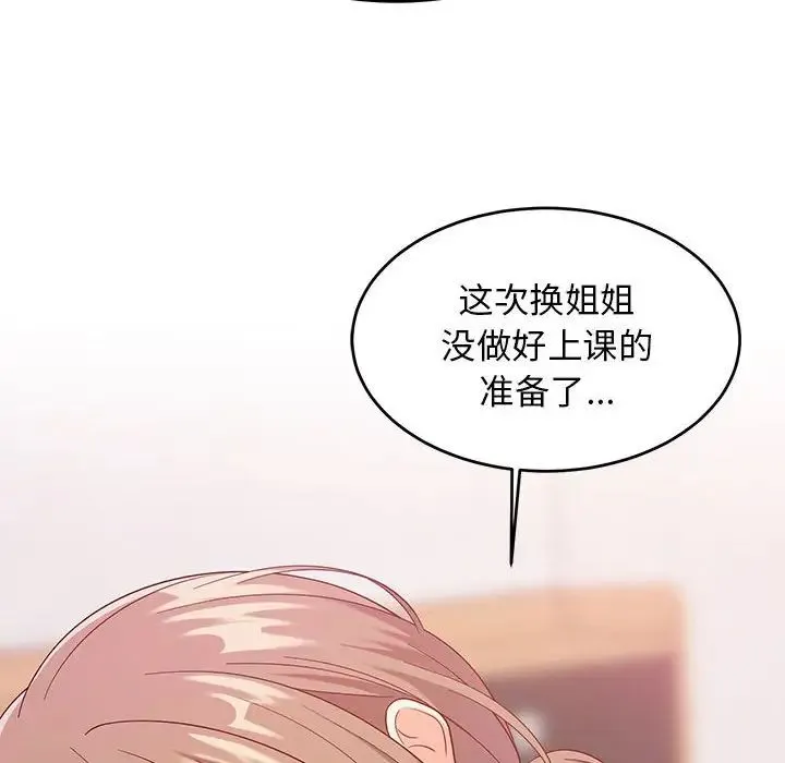 难缠姐妹偏要和我同居 第6話 第176页