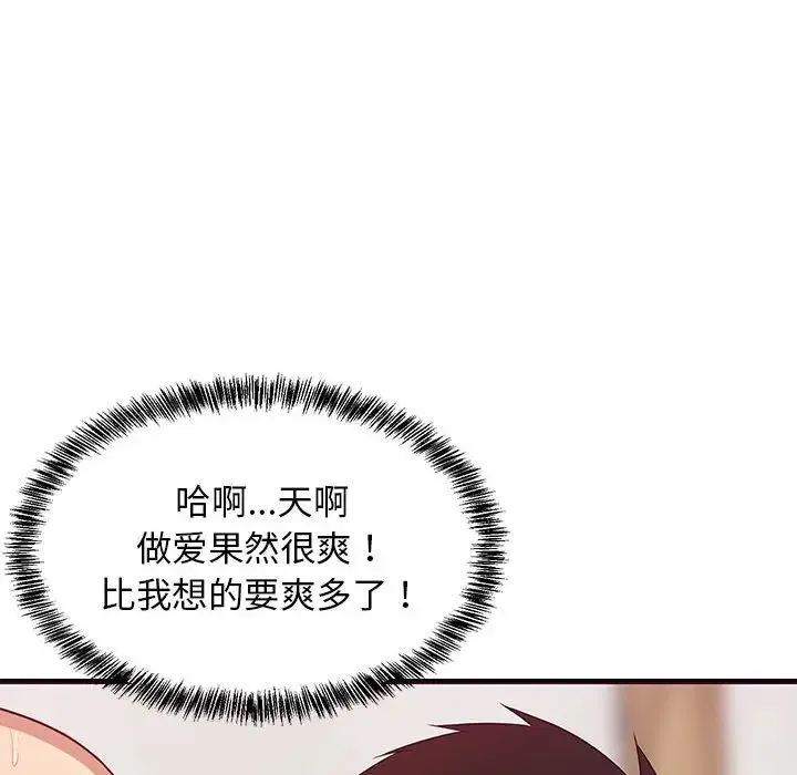 难缠姐妹偏要和我同居 第6話 第167页