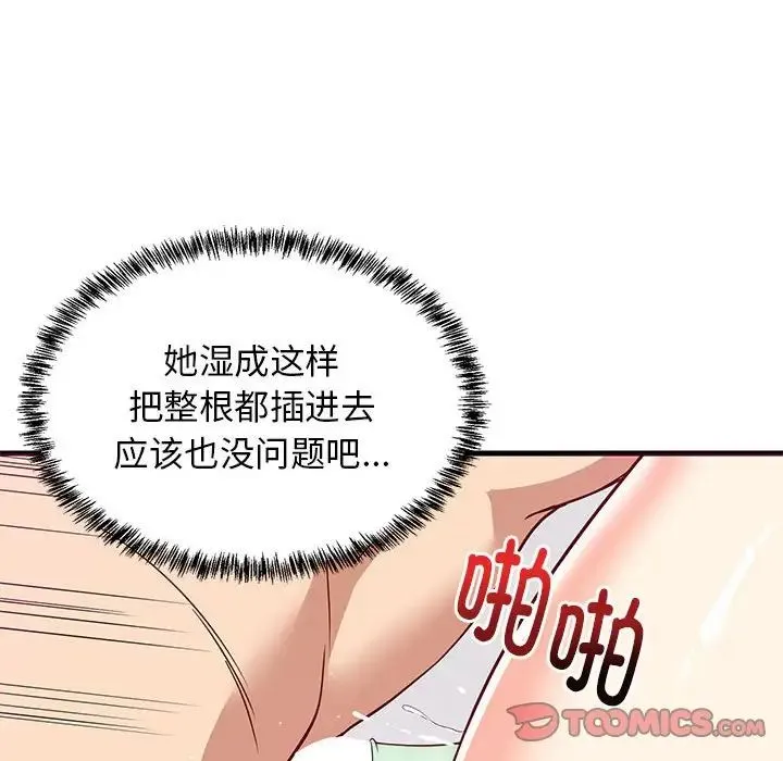 难缠姐妹偏要和我同居 第6話 第39页