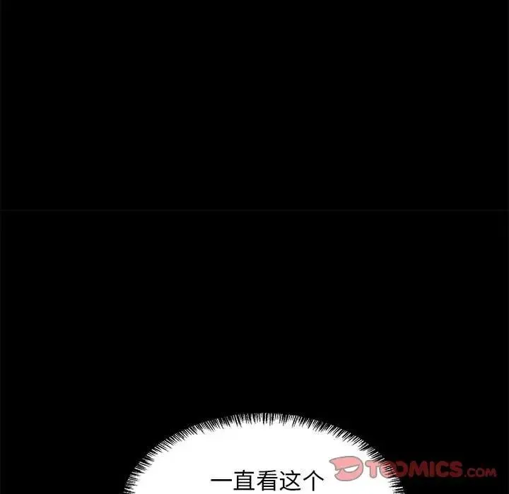难缠姐妹偏要和我同居 第6話 第111页