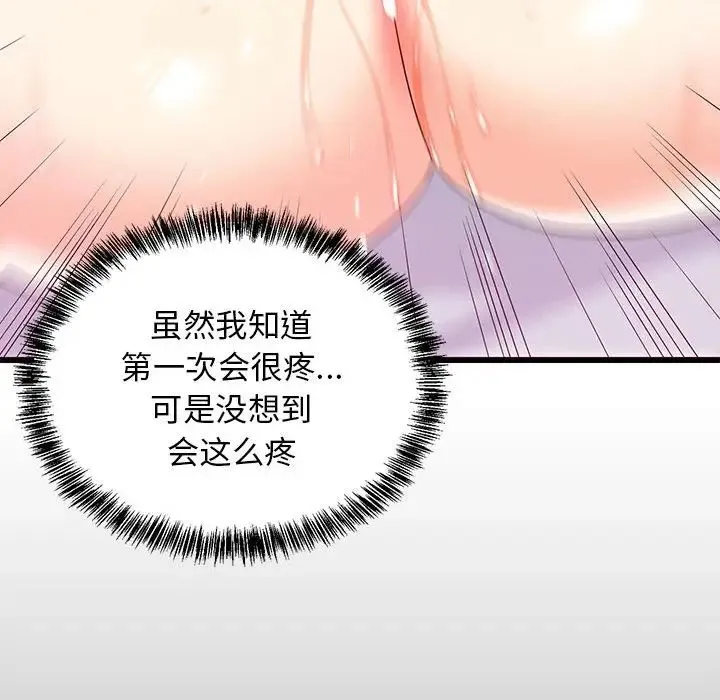 难缠姐妹偏要和我同居 第6話 第74页