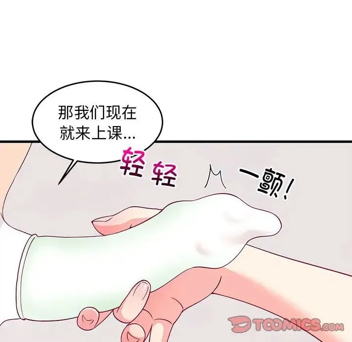 难缠姐妹偏要和我同居 第6話 第174页