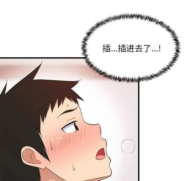 难缠姐妹偏要和我同居 第6話 第19页