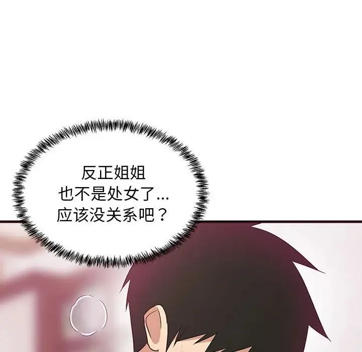 难缠姐妹偏要和我同居 第6話 第41页