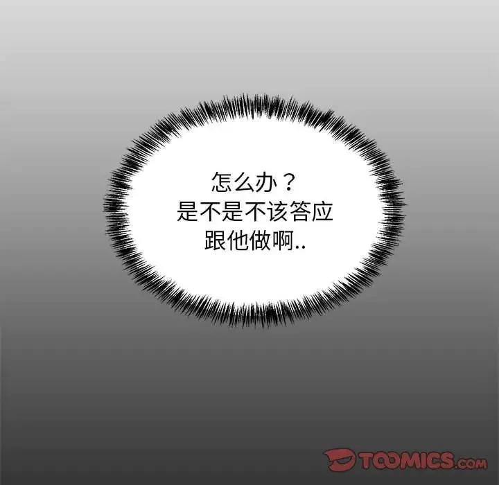 难缠姐妹偏要和我同居 第6話 第75页