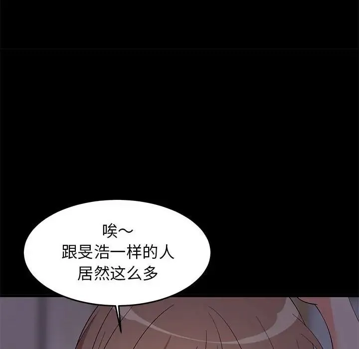 难缠姐妹偏要和我同居 第6話 第97页