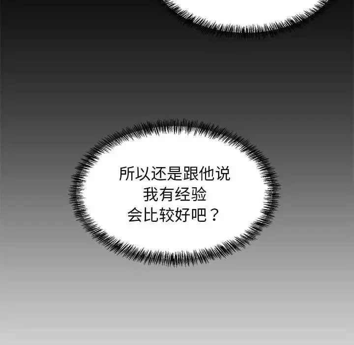 难缠姐妹偏要和我同居 第6話 第136页