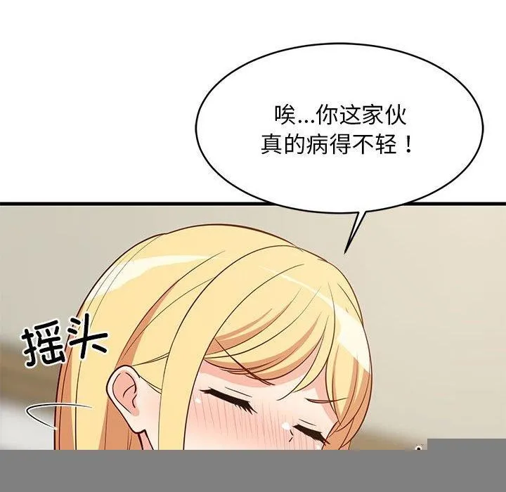 难缠姐妹偏要和我同居 第38話 第87页