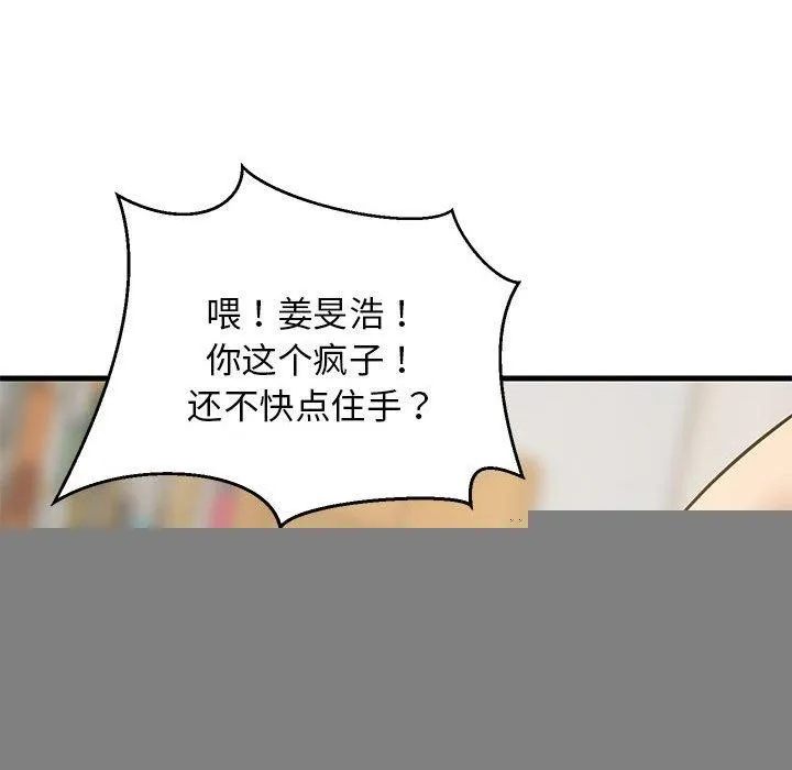 难缠姐妹偏要和我同居 第38話 第55页