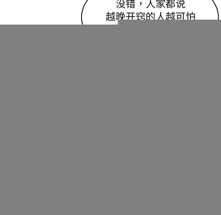 难缠姐妹偏要和我同居 第38話 第134页