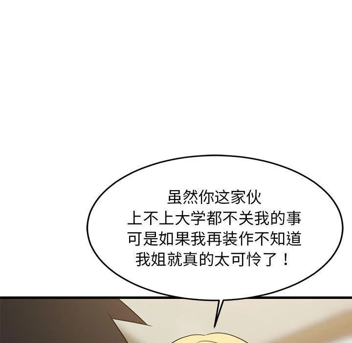 难缠姐妹偏要和我同居 第38話 第29页