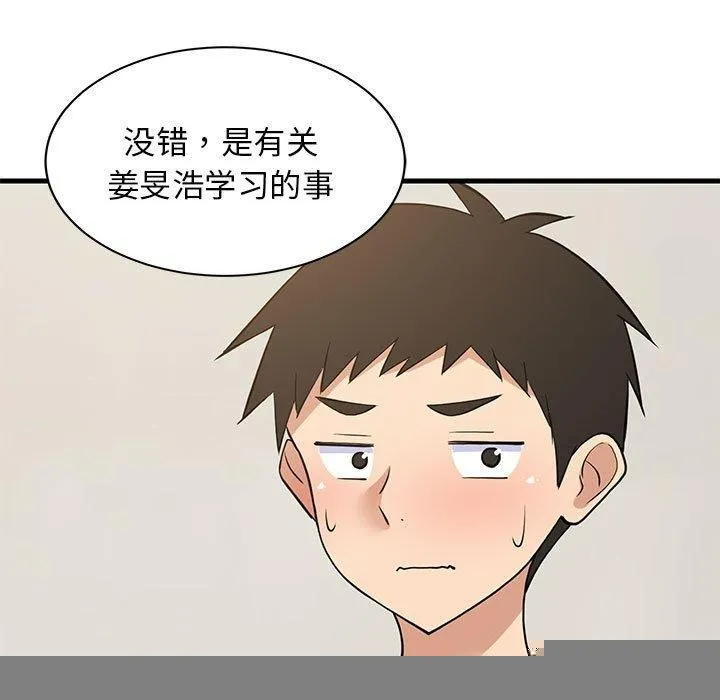 难缠姐妹偏要和我同居 第38話 第161页