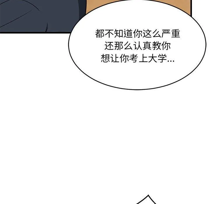 难缠姐妹偏要和我同居 第38話 第26页