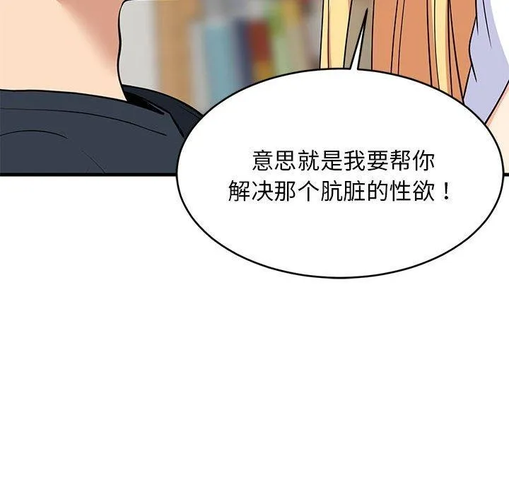 难缠姐妹偏要和我同居 第38話 第37页