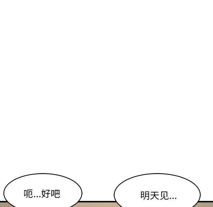 难缠姐妹偏要和我同居 第38話 第115页