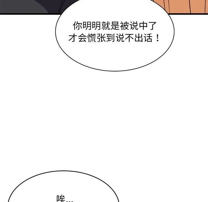难缠姐妹偏要和我同居 第38話 第24页