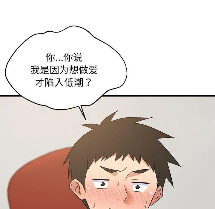 难缠姐妹偏要和我同居 第38話 第5页