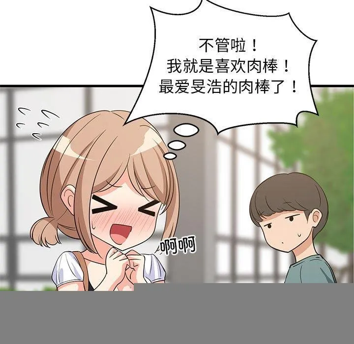 难缠姐妹偏要和我同居 第38話 第131页