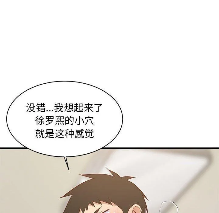 难缠姐妹偏要和我同居 第38話 第62页