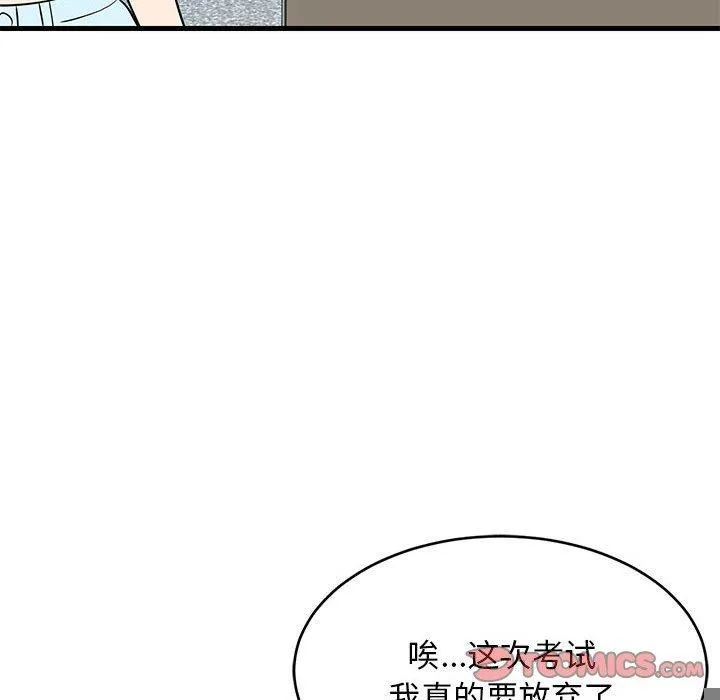 难缠姐妹偏要和我同居 第38話 第102页