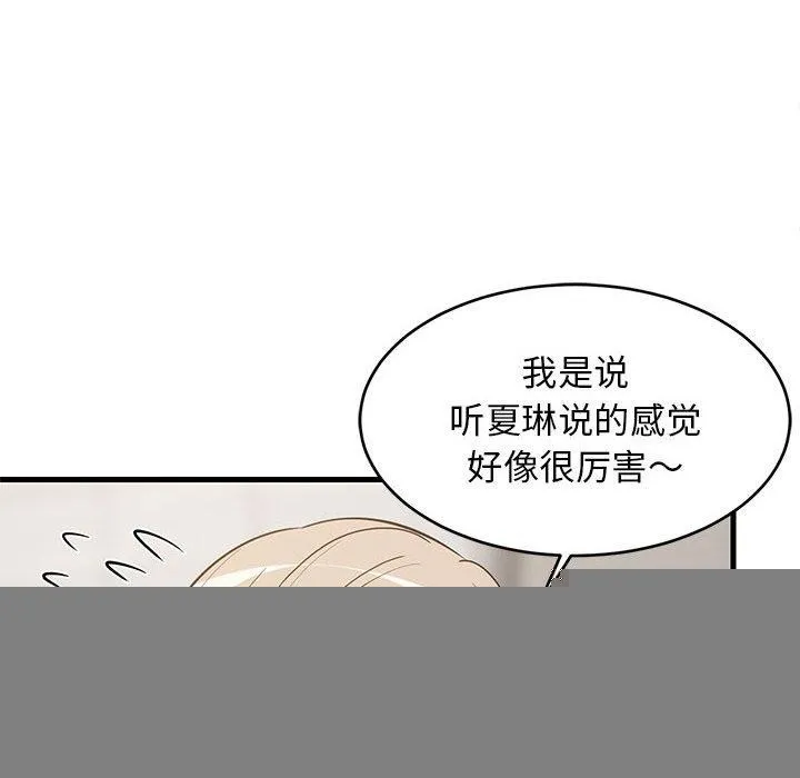 难缠姐妹偏要和我同居 第38話 第139页
