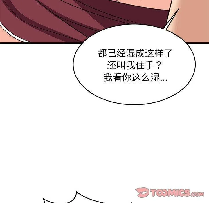 难缠姐妹偏要和我同居 第38話 第57页