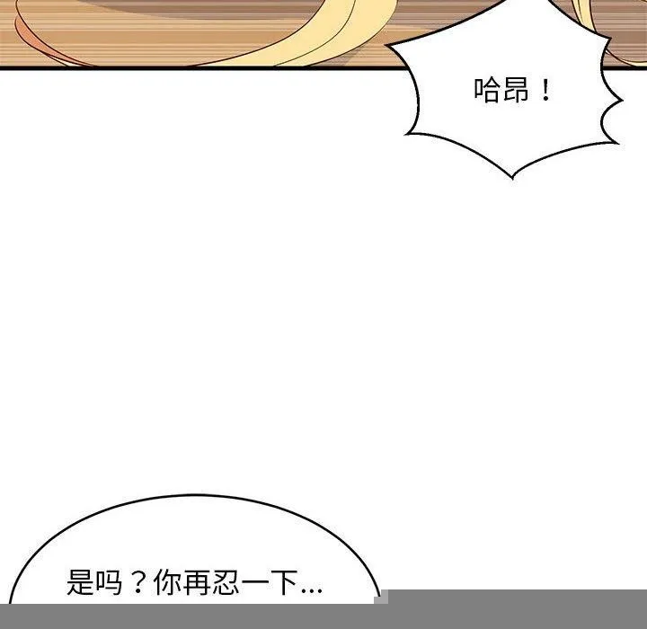 难缠姐妹偏要和我同居 第38話 第69页