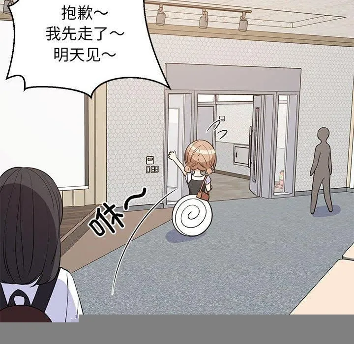 难缠姐妹偏要和我同居 第38話 第114页