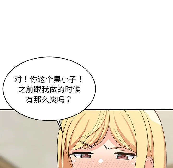 难缠姐妹偏要和我同居 第38話 第14页