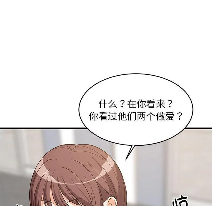 难缠姐妹偏要和我同居 第38話 第137页