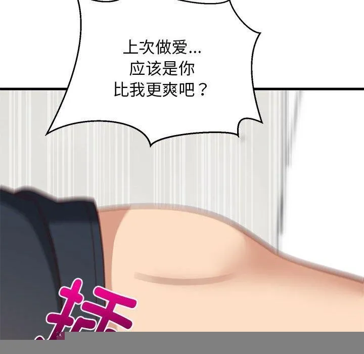 难缠姐妹偏要和我同居 第38話 第58页