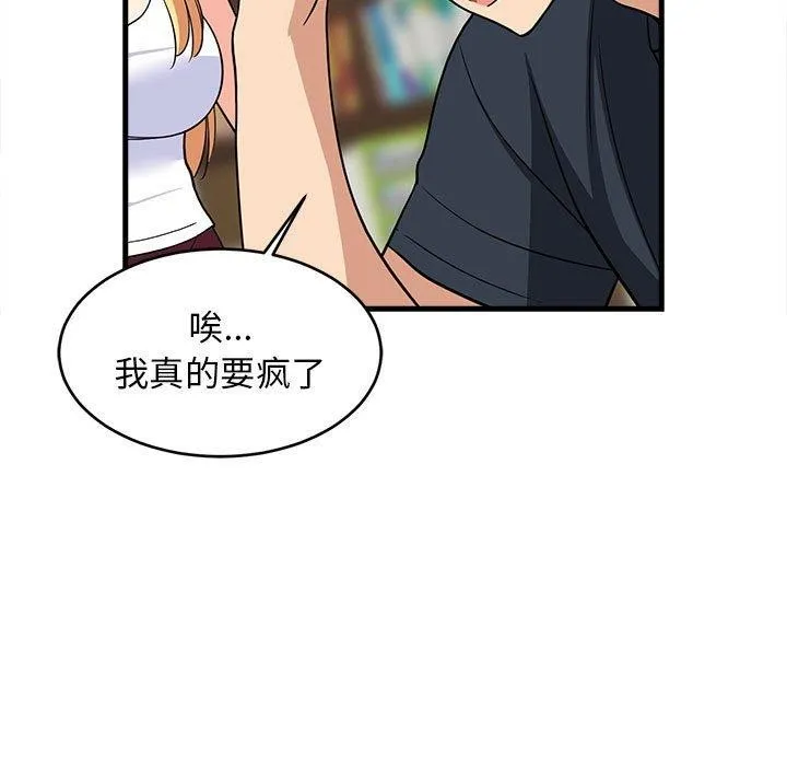 难缠姐妹偏要和我同居 第38話 第19页