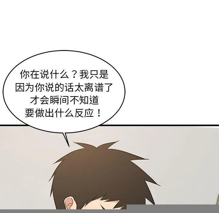难缠姐妹偏要和我同居 第38話 第22页