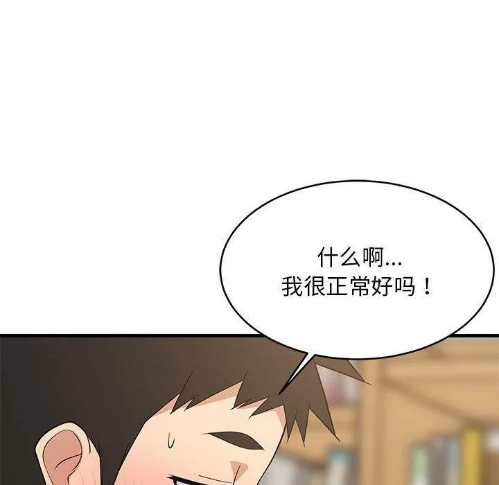 难缠姐妹偏要和我同居 第38話 第89页