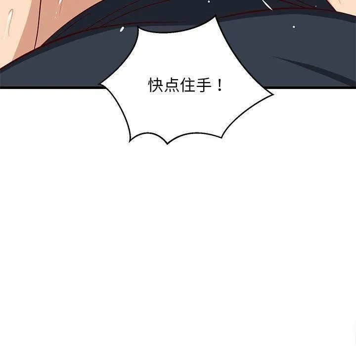 难缠姐妹偏要和我同居 第38話 第80页