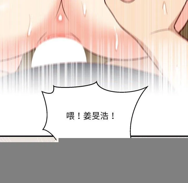 难缠姐妹偏要和我同居 第38話 第82页