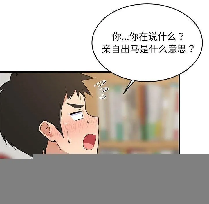 难缠姐妹偏要和我同居 第38話 第34页