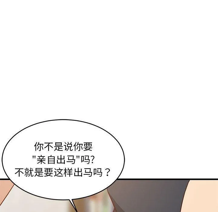 难缠姐妹偏要和我同居 第38話 第50页