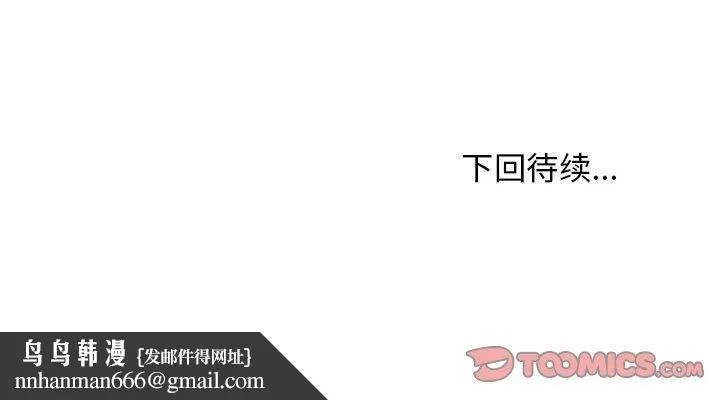 难缠姐妹偏要和我同居 第38話 第165页