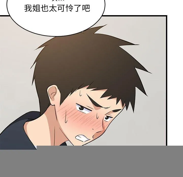 难缠姐妹偏要和我同居 第38話 第25页