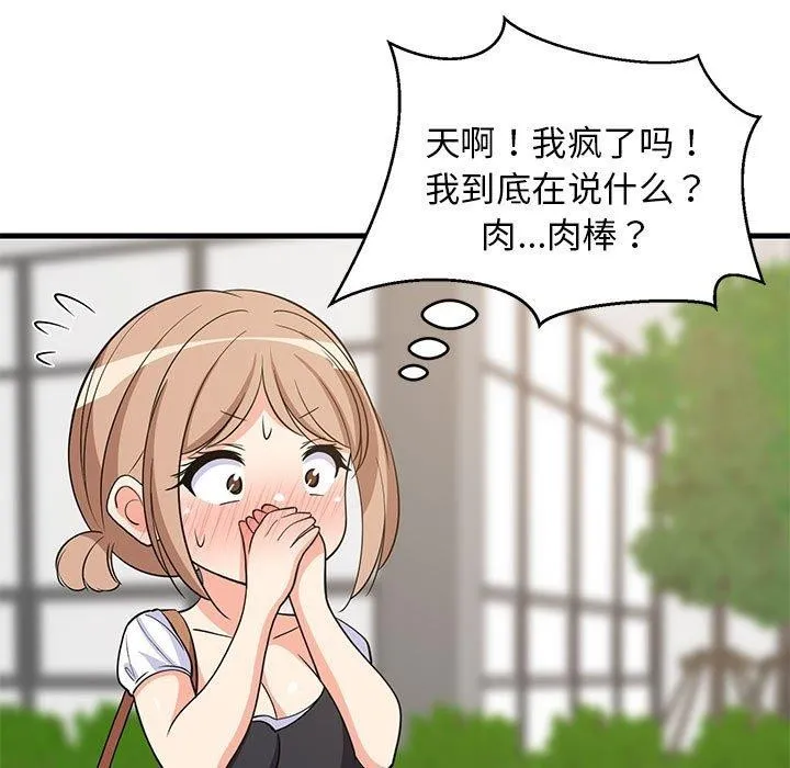 难缠姐妹偏要和我同居 第38話 第127页